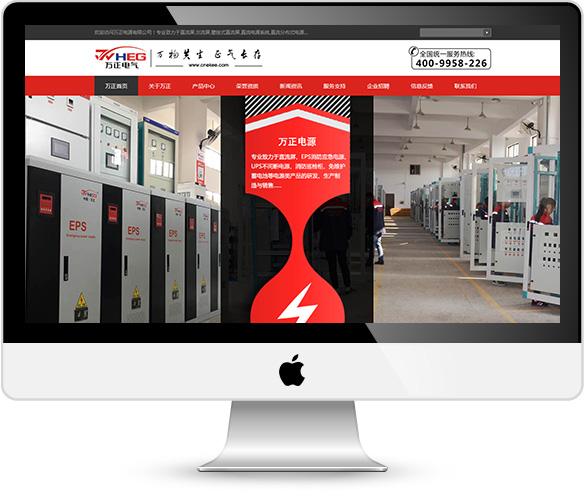 萬(wàn)正電源有限公司